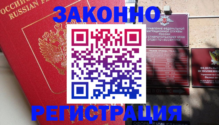миграционный учет в Борзе