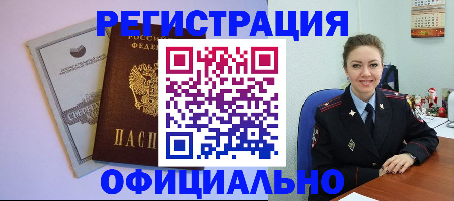 временная прописка в Борзе