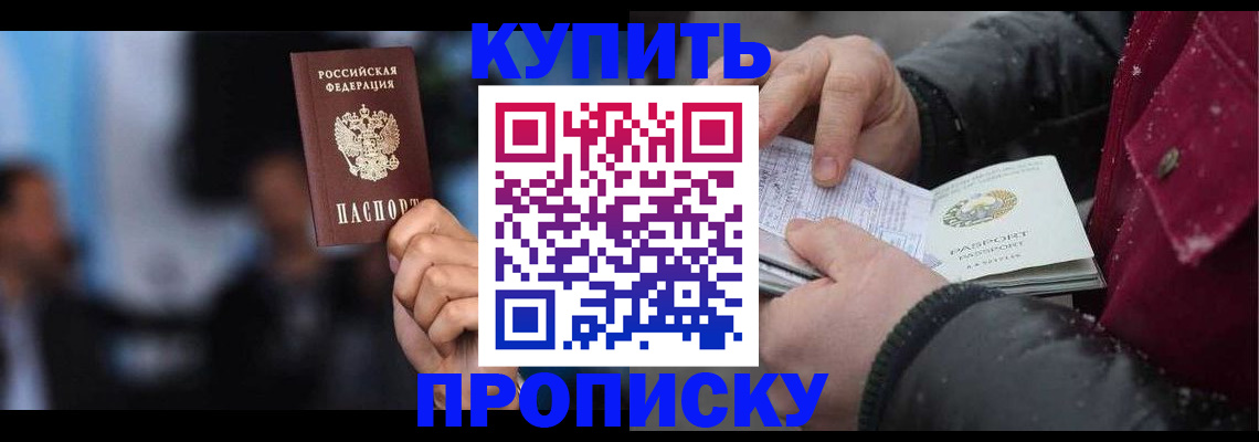 прописка иностранных граждан в Борзе